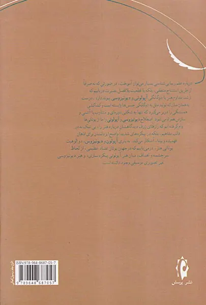 زایش تراژدی